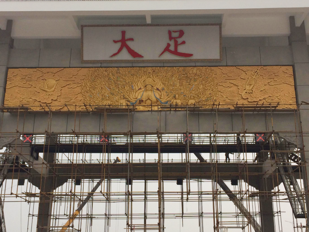 重慶大足高速路口鍛銅浮雕