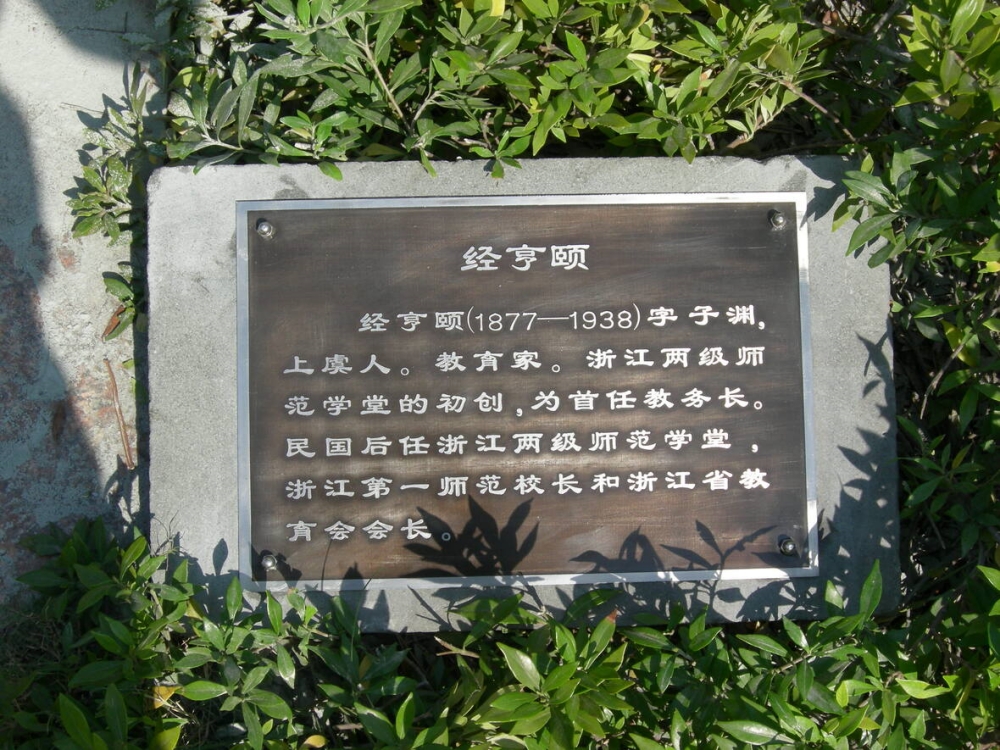 浙江杭州高級中學(xué)校園鍛銅字
