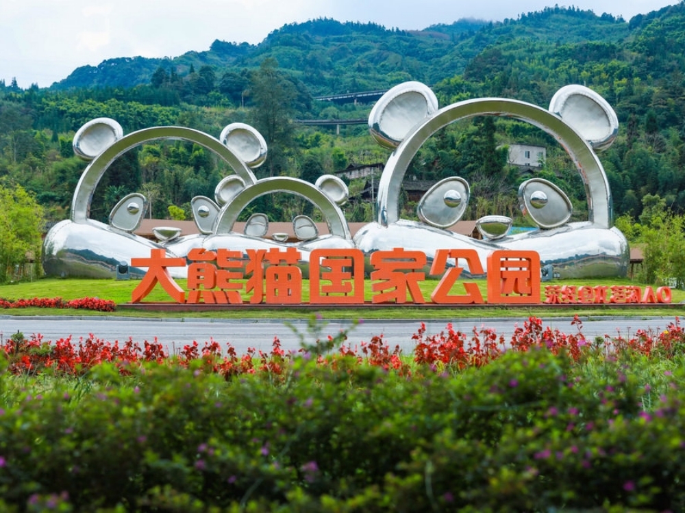 四川雅安大熊貓國家公園雕塑